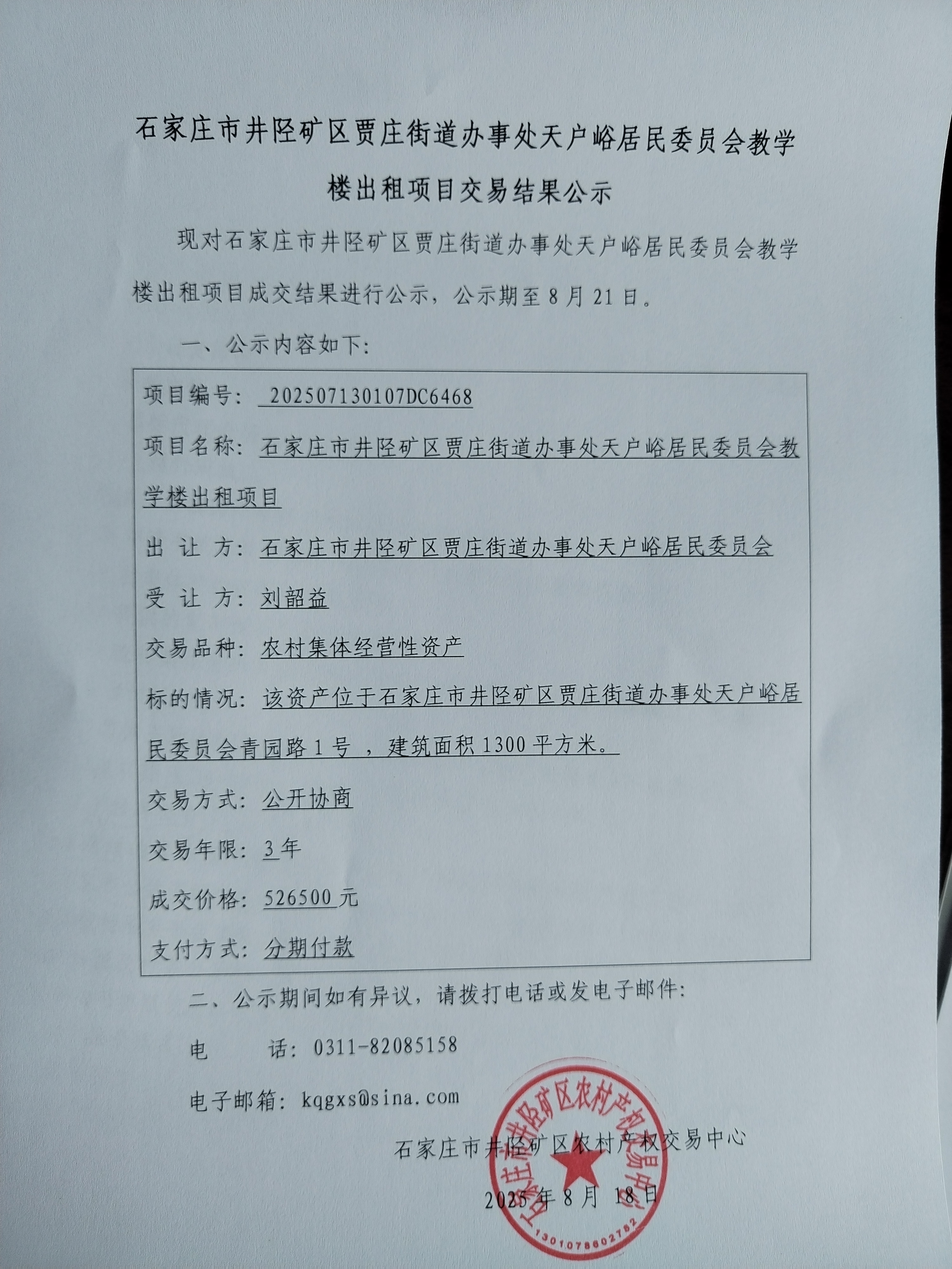 1755484574722063.jpg 微信图片_20250818103427.jpg